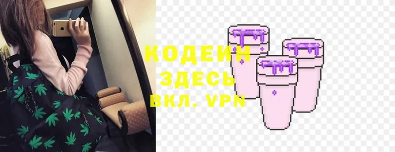 Кодеин Purple Drank  Заводоуковск 